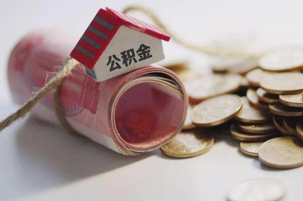 喀什离职代办住房公积金（公积金是代缴的,离职证明哪个打）